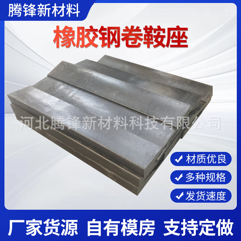 橡胶钢卷鞍座重橡胶卷型钢鞍座金属卷材橡胶垫片v型橡胶底座