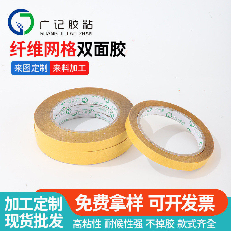 厂家直销耐高温胶带强力基布双面胶强力胶无痕墙面高粘度防水胶布