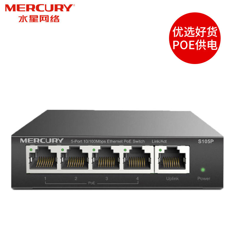 水星POE供电交换机4口5口8口16口24口千兆百兆路由器分配器网络