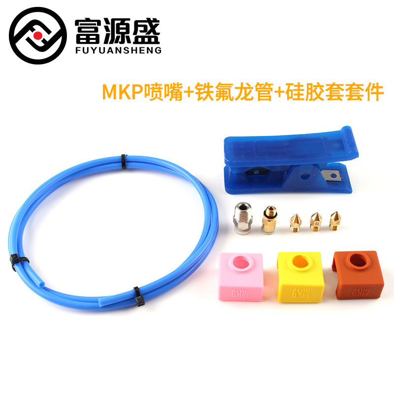 Ender3/3Pro/5/5Pro/5Plus3D打印机MK9喷嘴气动接头铁氟龙管套件