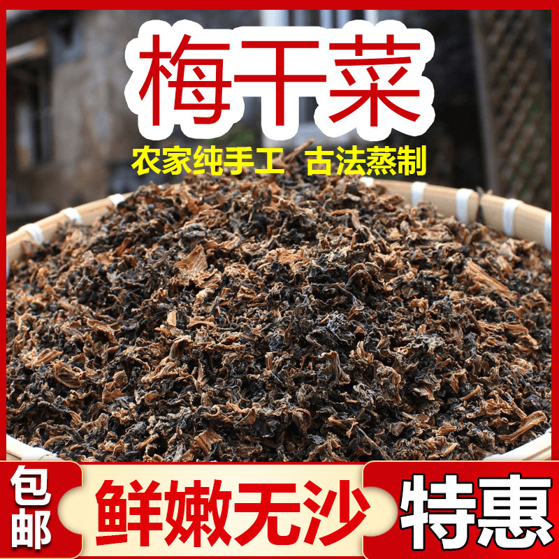 绍兴正宗农家梅干菜干货梅菜干梅菜霉干菜扣肉1斤装浙江特产