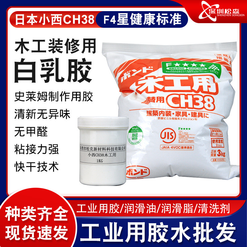 复合型胶粘剂日本小西F4星CH38胶水 史莱姆木工专用粘接白乳胶