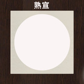 68厘米宣纸卡纸大张国画宣纸圆形四尺斗方白色宣纸硬卡镜片写意