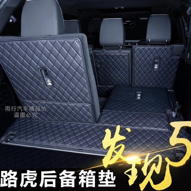 24款发现5后备箱垫17-23款路虎发现五7座专用汽车后尾箱垫内饰品