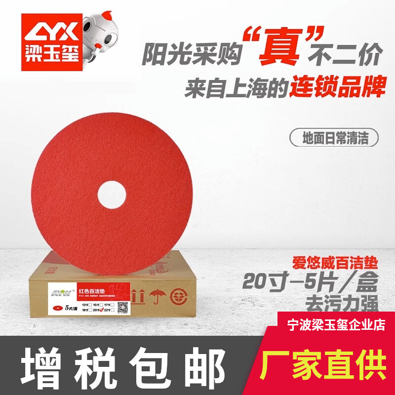 爱悠威百洁布3M红色百洁垫地面17寸20寸抛光垫起蜡垫地面打磨