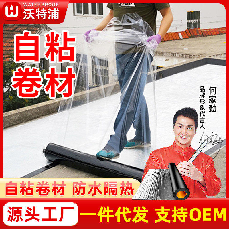 沃特浦防水补漏材料屋顶沥青油毛毡油毡平房楼顶裂缝堵漏自粘卷材,家装主材,其它,淘宝优惠券,粉丝福利购,淘宝优惠卷