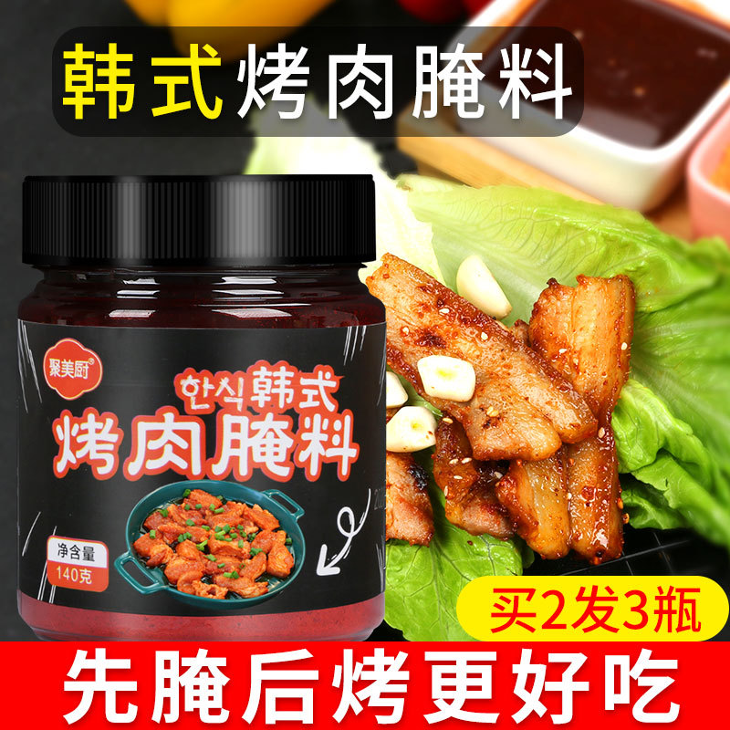 新货韩式烤肉腌料 五花肉鸡翅烤翅烧烤调料烧烤料家用调味料炸鸡