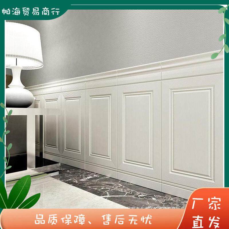 3d立体墙贴自粘墙裙护墙板壁纸防水防撞墙围贴纸软包装饰泡沫墙纸,家居饰品,软装墙贴,淘宝优惠券,粉丝福利购,淘宝优惠卷
