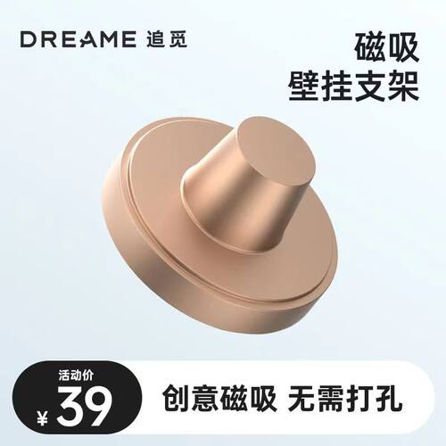 【原装】追觅吹风机韶光极光MOVA丨通用磁吸壁挂磁吸支架【配件】