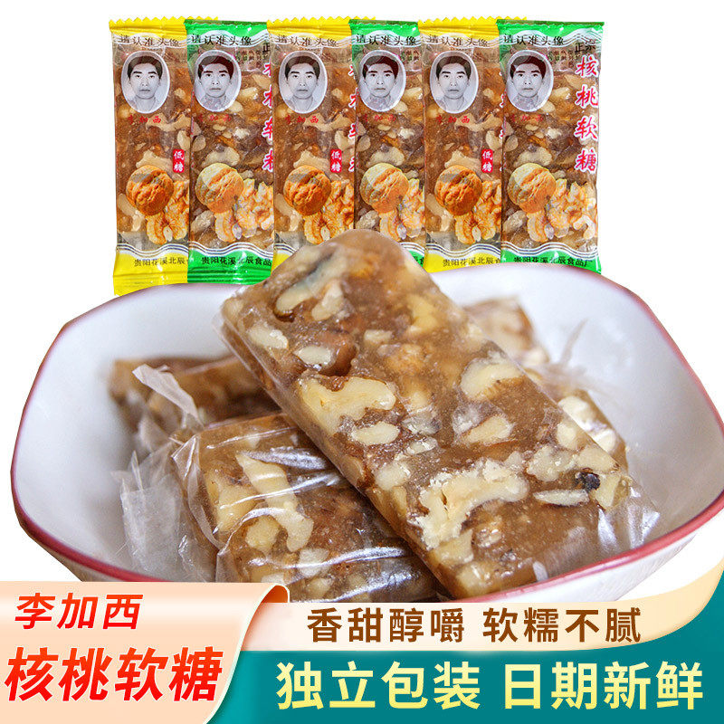 贵州特产李加西核桃软糖500g核桃软糕点酥零食品营养休闲吃货美食