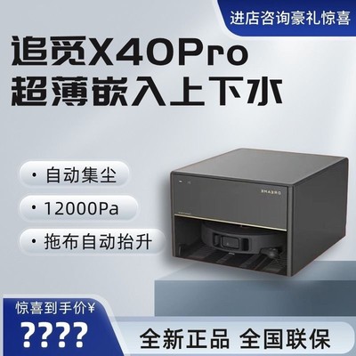 Dreame追觅X40 Pro梦想扫地机器人仿生双机械臂洗扫吸拖一体机