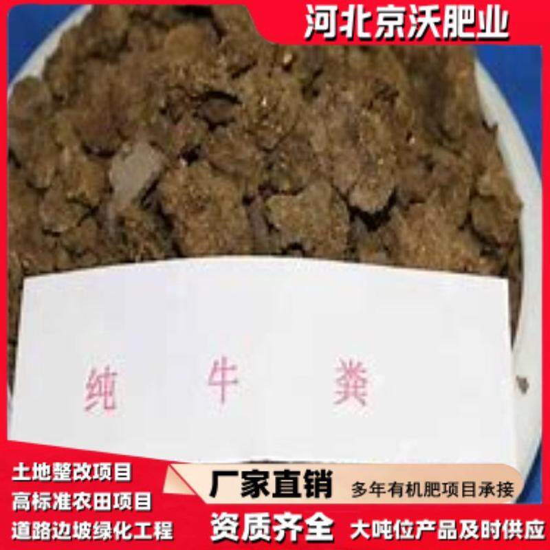 厂家直供批发干牛粪改良土壤肥效育苗各种作物绿化有机肥果树持久