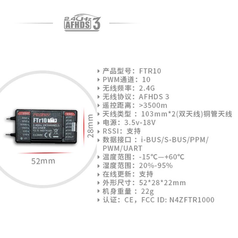 热销富斯ftr10接收机双向车船固定翼模型回传10通道适于pl18nb4+