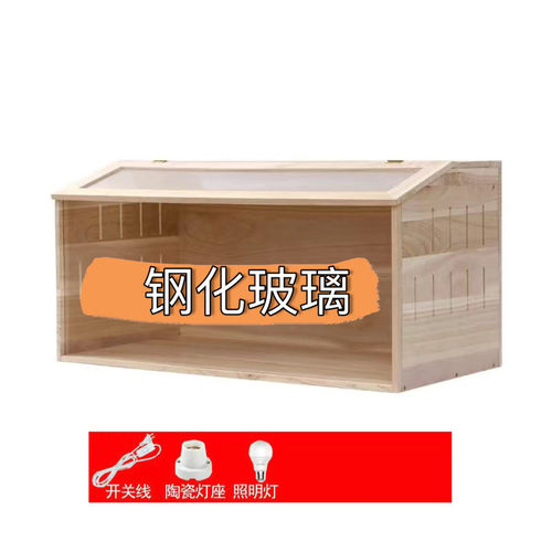 芦丁鸡饲养箱全套育雏子木箱养殖仓鼠房子实木恒温造景大别墅
