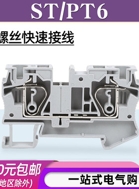 ST6弹簧导轨式接线端子排PT6-TWIN-PE接地免螺丝快速直插6mm平方