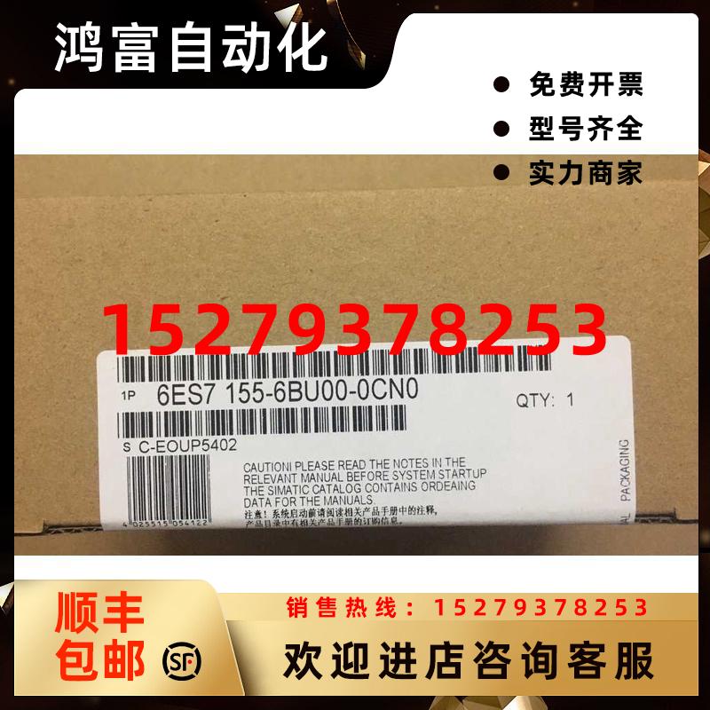 议价6ES7155-6BU00-0CN0西门子IM155-6DP模块6ES7155-6BAO1-OCNO