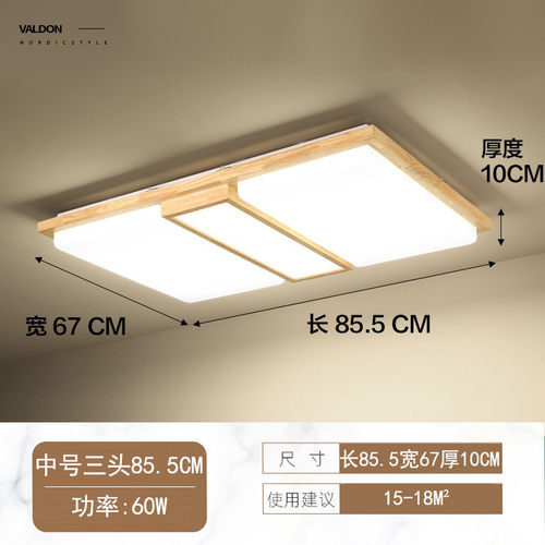 客厅大灯led吸顶灯长方形北欧灯具房间灯卧室灯北欧原木现代简约