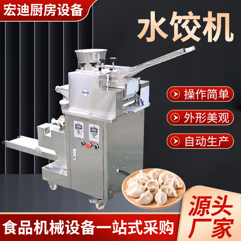 全自动水饺餐厅多功能包饺子食堂机馄饨蒸饺锅贴仿手工水饺机