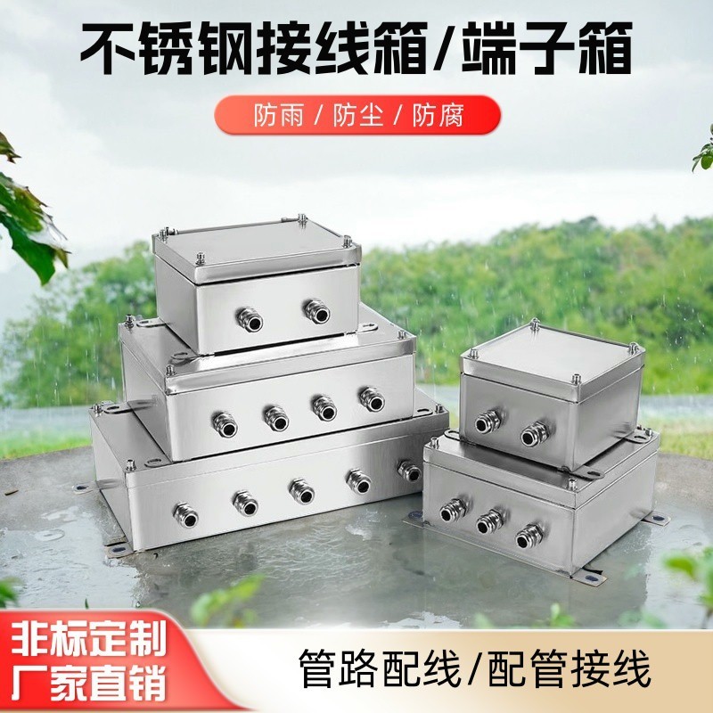 鼎洋不锈钢接线箱/室外防水接线盒三防UK端子箱分线盒_800x800