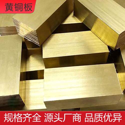 h59黄铜板h62黄铜排棒2.0黄铜片 黄铜条黄铜块黄铜方雕刻厂家现货