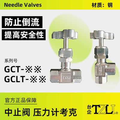 原装TZLI台企液压压力表开关计考克阀门GCLT/GCT-02/03分90/180度