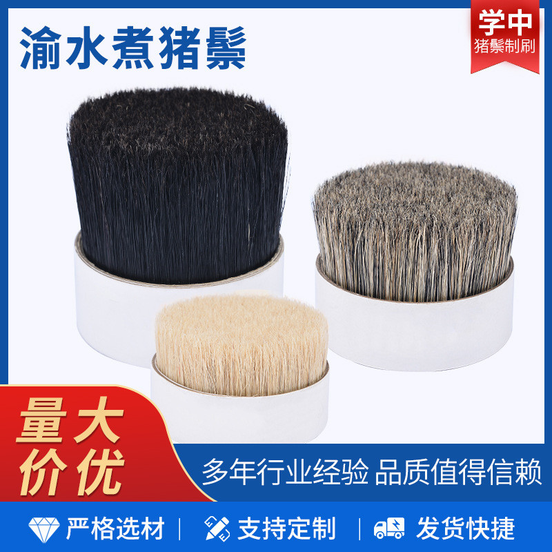 渝水煮猪鬃猪毛猪鬃抛光厂家发刷/猪鬃刷/水洗猪毛猪鬃