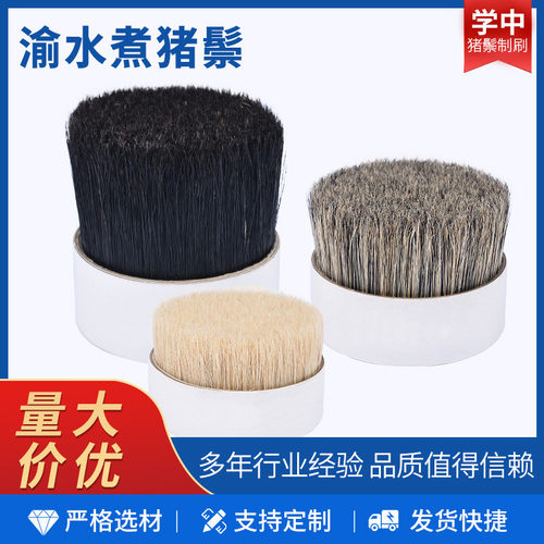猪毛煮猪鬃猪毛猪鬃猪鬃厂家发刷/抛光刷/水洗渝水猪鬃