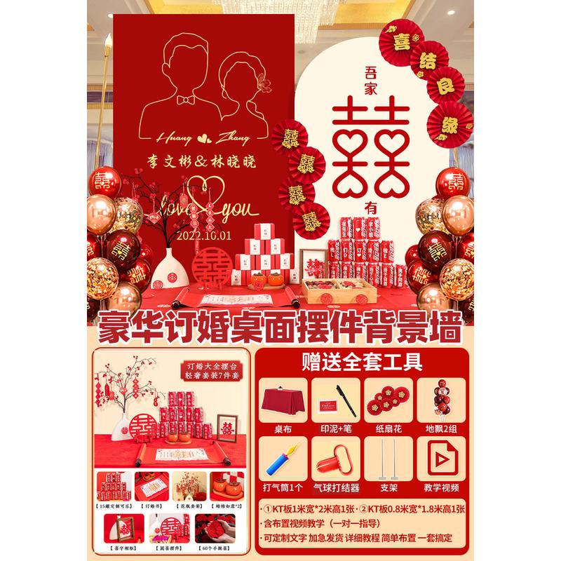 du2p批发订婚宴布置装饰小摆件全套物件摆台用品仪式感背景板桌面