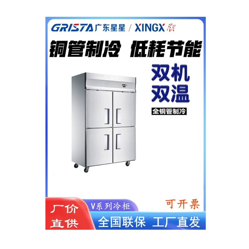 广东星星格林斯达冰柜V款四门冰箱立式展示柜厨房商业用制冷设备
