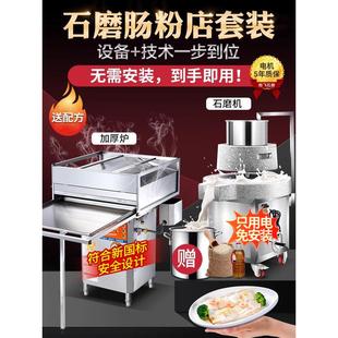 柏飞肠粉石磨机电动商用打磨米浆机 蒸炉 广东蒸肠粉机摆摊抽屉式