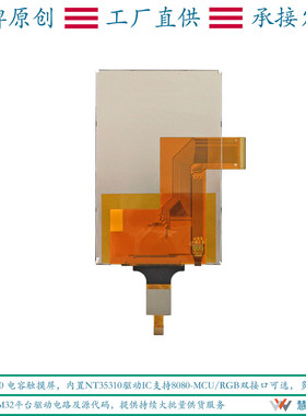 热销3.5寸320x480电容触摸屏8080并口/(触摸+rgb）双接口可选+i2c