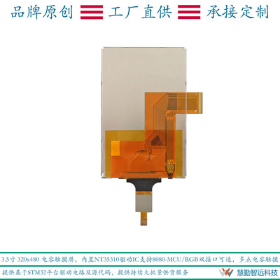 热销3.5寸320x480电容触摸屏8080并口/(spi+触摸）双接口可选+i2c
