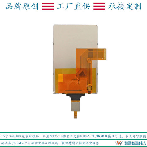 热销3.5寸320x480电容触摸屏8080并口/(spi+rgb）可选接口双+i2c