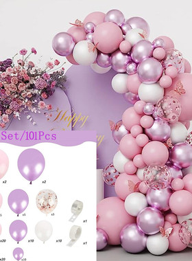 101pcs紫色粉色气球套装生日派对场景布置背景墙装饰婚庆订婚