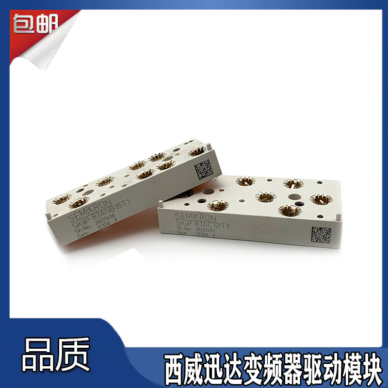 迅达33BR/44BR西威变频器功率模块SKiiP82AC12IT1/83AC128IT1现货