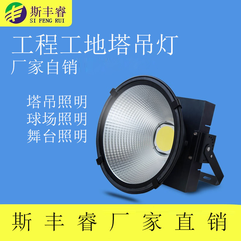led塔吊灯200w建筑之星500w400w300w照明工地投光灯泛光灯