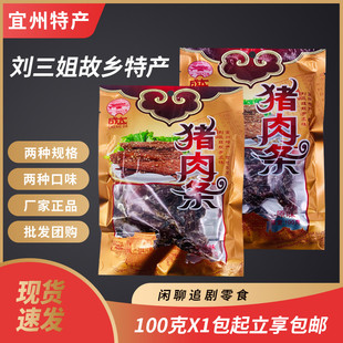 广西河池特产宜州成达香辣猪肉条100g真空袋装猪肉干休闲零食包邮