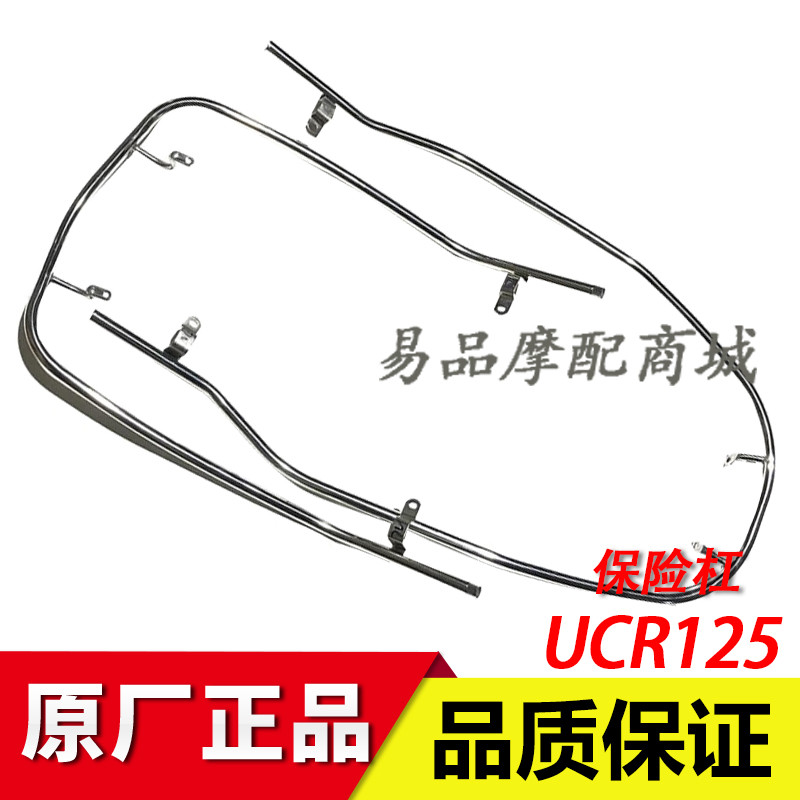 适用豪爵UCR125保险杠HJ125T-31踏板摩托车前后护杠不锈钢护架