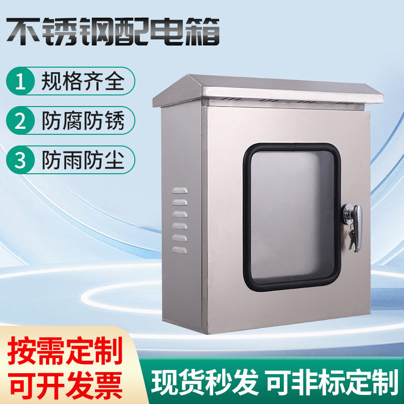 201/304不锈钢仪表箱户外双门配电箱基业箱电控箱动力箱电控柜