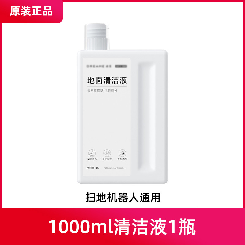 原装追觅扫地机清洁液S10/S20/S30/X10/X40/W10S水箱清洗剂配件