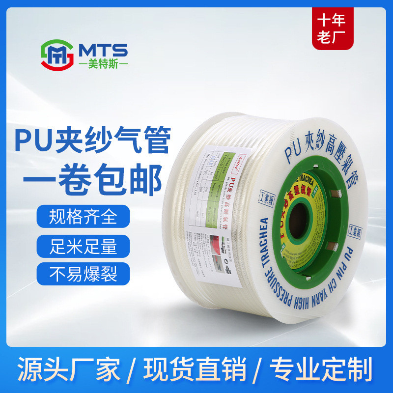 厂家直销pu夹纱网管空压机耐高压软管聚氨酯pu透明夹纱气管8*5mm