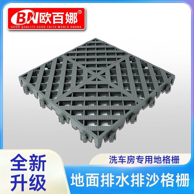 欧百娜洗车房汽车美容4s店塑料拼接地格栅排水免挖槽网格防滑地垫
