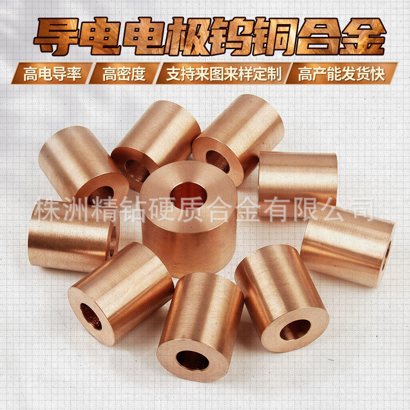 wcu80钨铜棒铜钨合金棒钨铜电极圆棒电极钨铜管模具钨铜棒