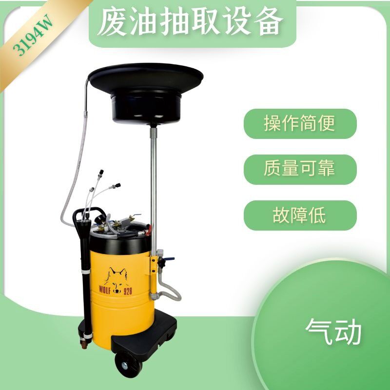 热销气动格林斯废油抽取设备带抽接油机换油工具3194w