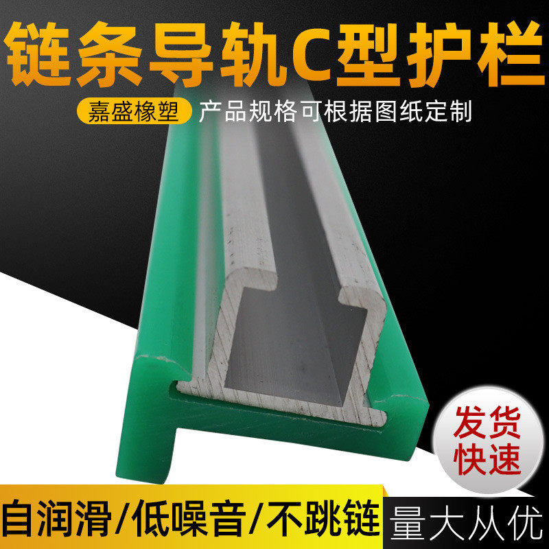 链条导轨c型护栏导皮带机槽防静电upe导轨聚乙烯直线导轨输送条