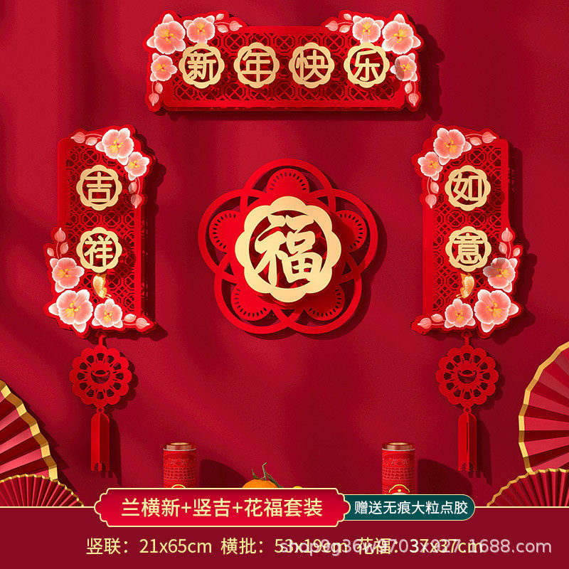 对联春节2024年龙年春联新年过年大门装饰创意高档立体无纺布门贴