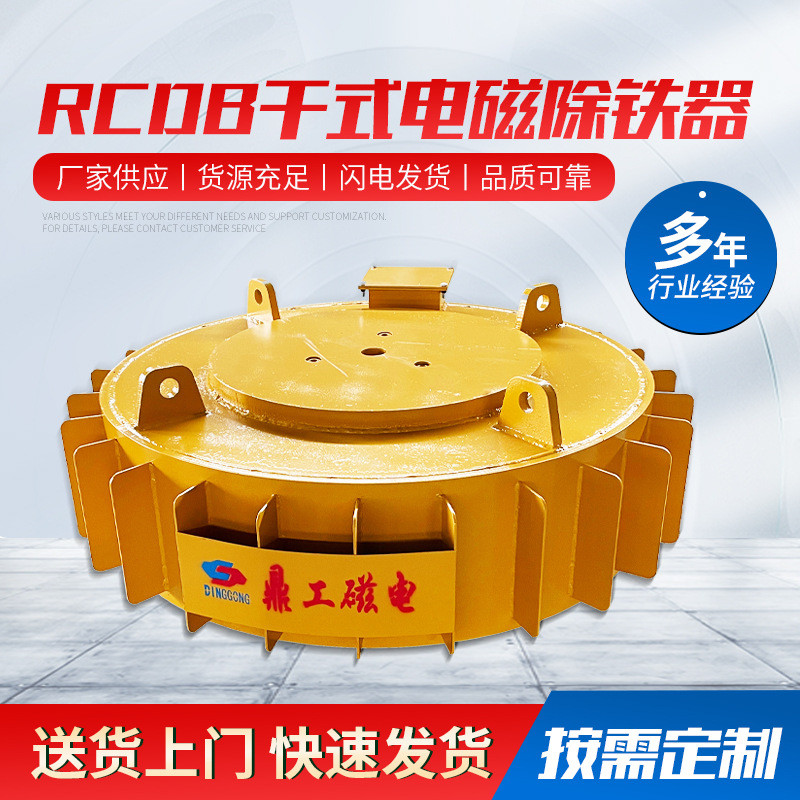 RCDB干式电磁除铁器圆盘式电磁除铁器选矿输送带悬挂式除铁器