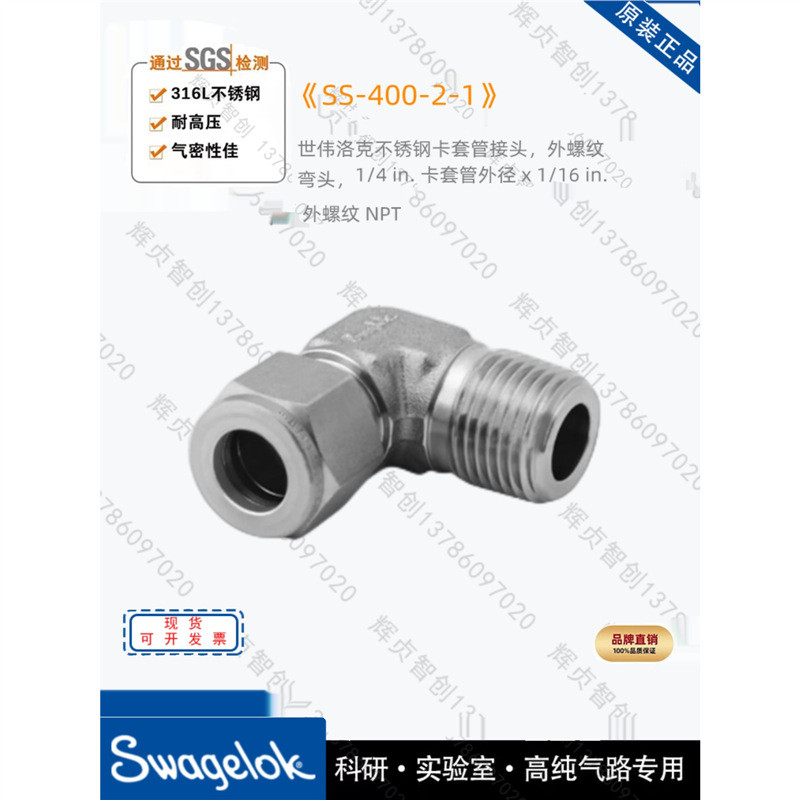 Swagelok(世伟洛克)（SS-400-2-1）外螺纹弯头1/4inx1/16in.NPT