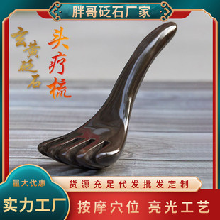 玄黄砭石梳子洗头发爪头部按摩器按摩梳头皮经络梳通经络五梳子