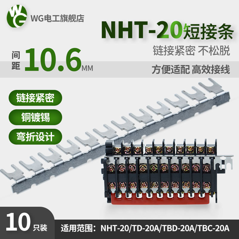 NHT-20-53连接条TBRTBCTBD20A 端子接线板专用短接片 12位 L型